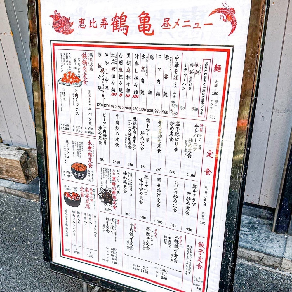 40s_gourmetさんが投稿したつるかめ 恵比寿（【旧店名】中華そば おばん菜 鶴亀）に関する口コミの画像