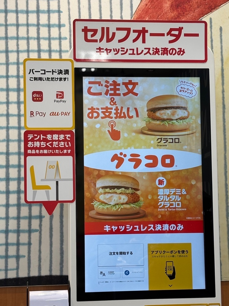 chou chou tabiさんが投稿したマクドナルド 枚方くずは店（McDonalds）に関する口コミの画像