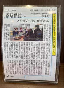 川村屋（かわむらや）