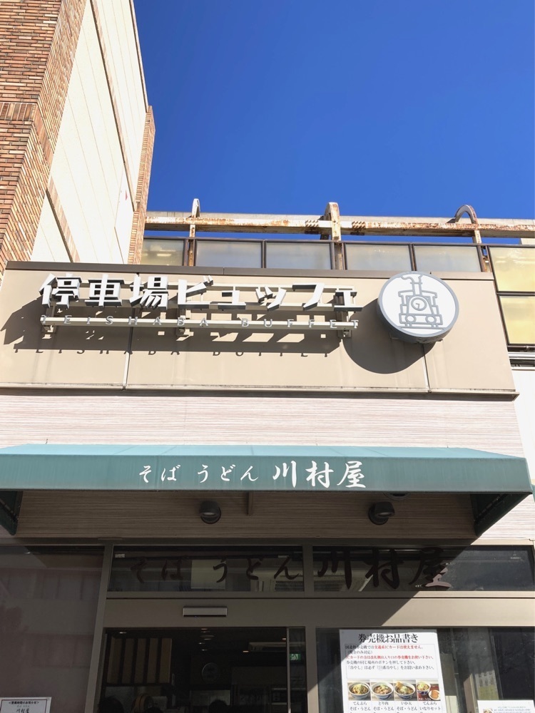 delicious_museum_7212さんが投稿した川村屋（かわむらや）に関する口コミの画像