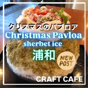 クラフトカフェ