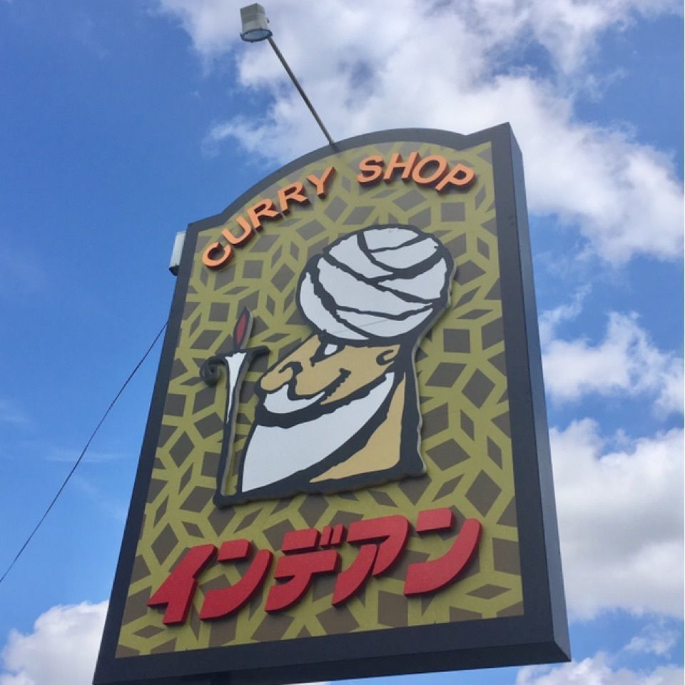 yoshiさんが投稿したカレーショップ インデアン 札内店に関する口コミの画像
