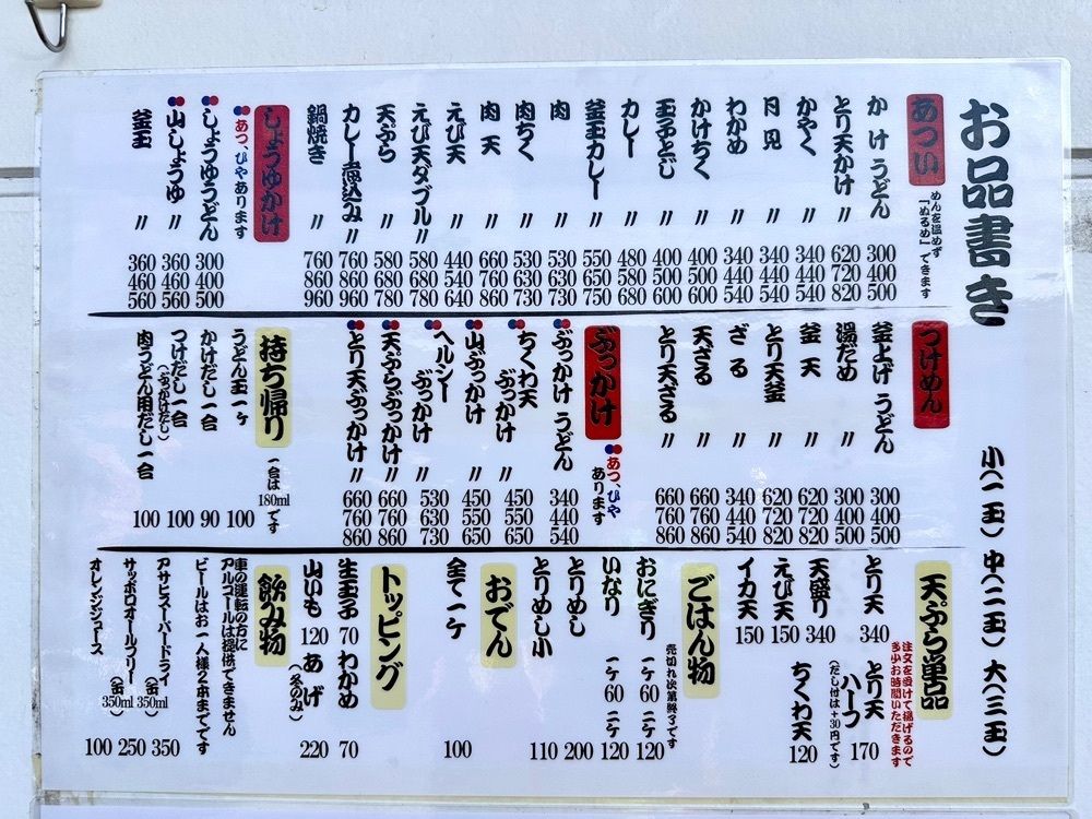 かずくんさんが投稿した手打ちうどん 歩（あゆみ）に関する口コミの画像