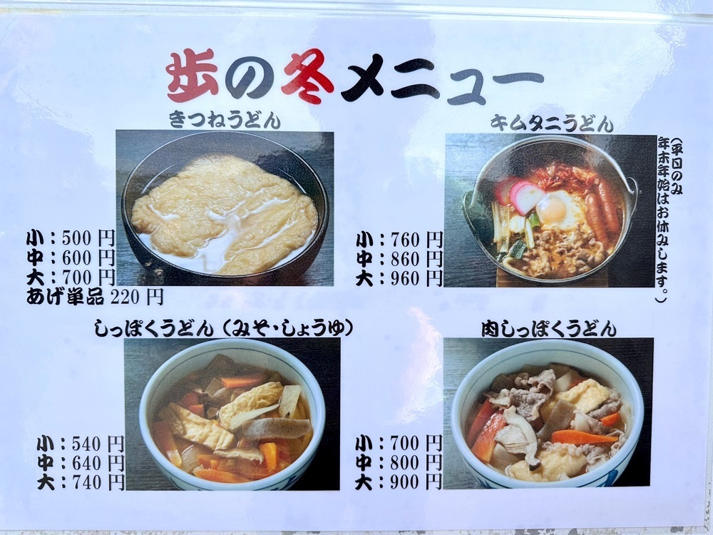 かずくんさんが投稿した手打ちうどん 歩（あゆみ）に関する口コミの画像