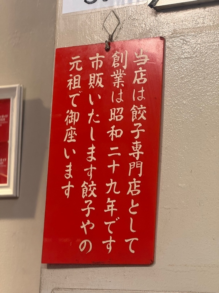 あんよさんが投稿した餃子の王さま（ギョウザノオウサマ）に関する口コミの画像