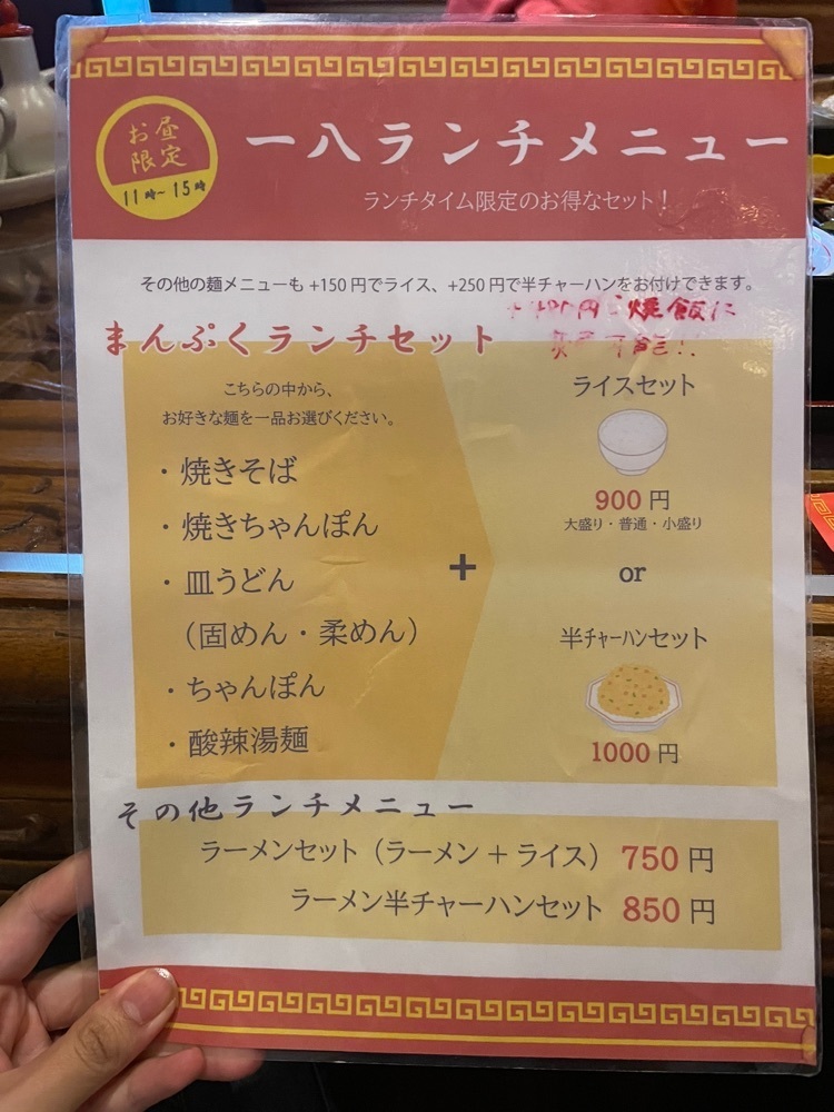 mai626さんが投稿した一八飯店（イッパチハンテン）に関する口コミの画像