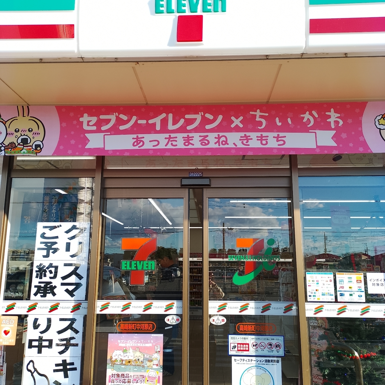 のんびりんこさんが投稿したセブンイレブン 高崎新町笛木境に関する口コミの画像