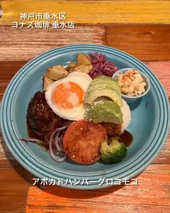コナズ珈琲 垂水店（Kona's Coffee）