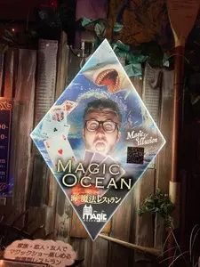 マジックオーシャン（MAGIC OCEAN）