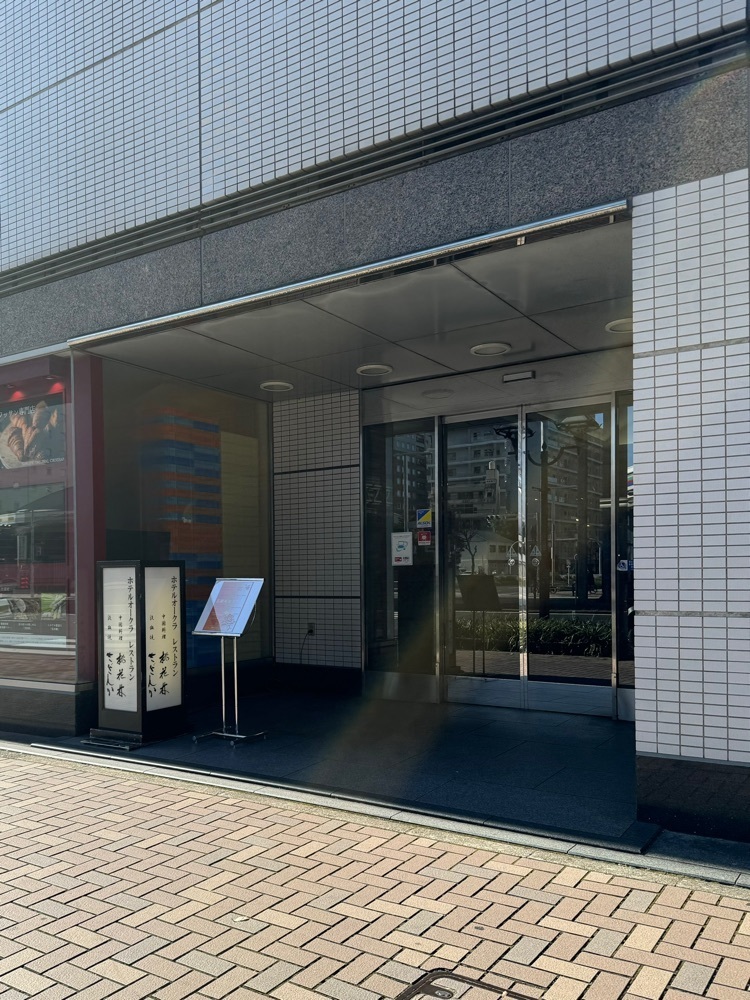 鉄道王さんが投稿したホテルオークラレストラン名古屋 中国料理 桃花林に関する口コミの画像