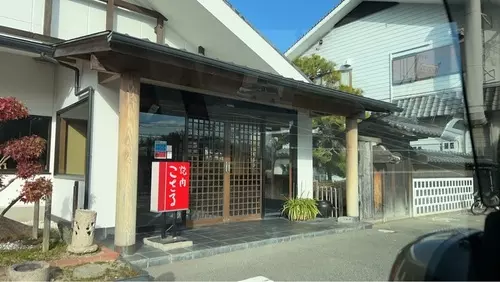 焼肉こさる 志染店