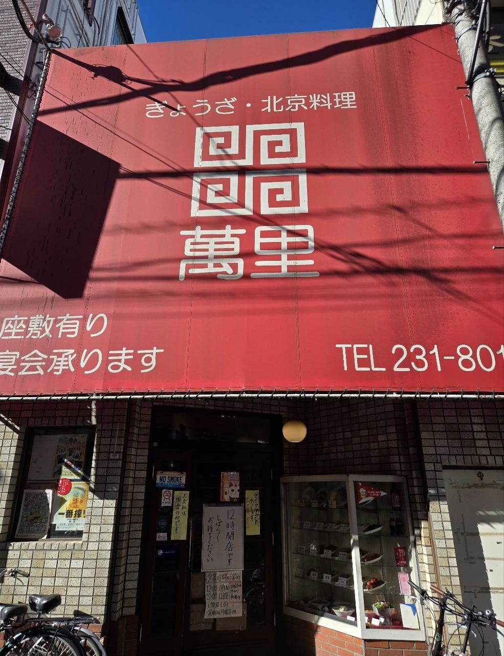 じゅりぽんさんが投稿した萬里に関する口コミの画像