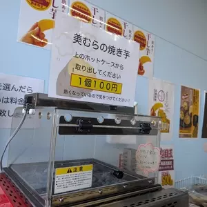 美むら 深谷幡羅工場 干し芋工場直売所
