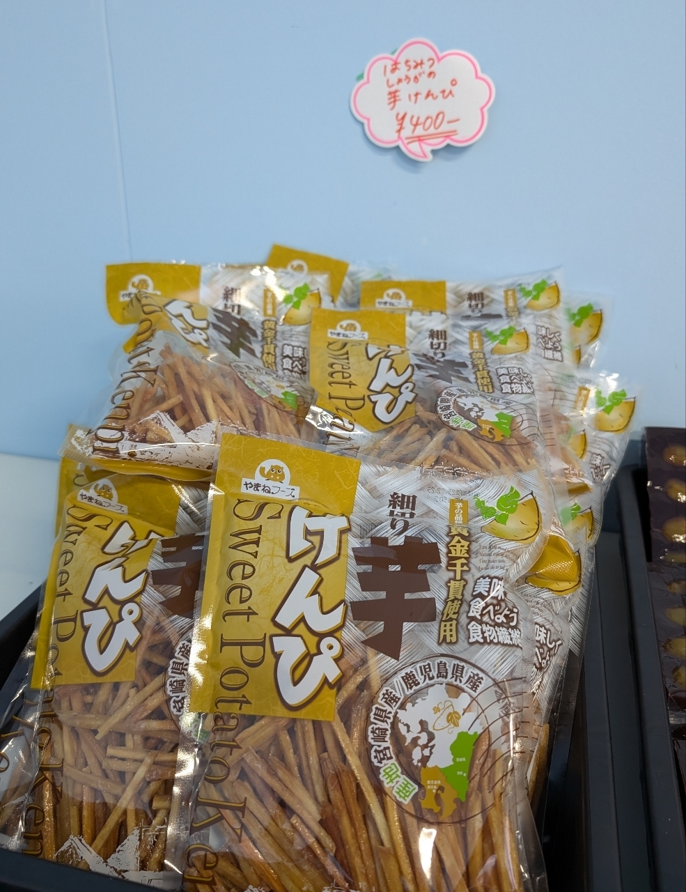 Pさんが投稿した美むら 深谷幡羅工場 干し芋工場直売所に関する口コミの画像