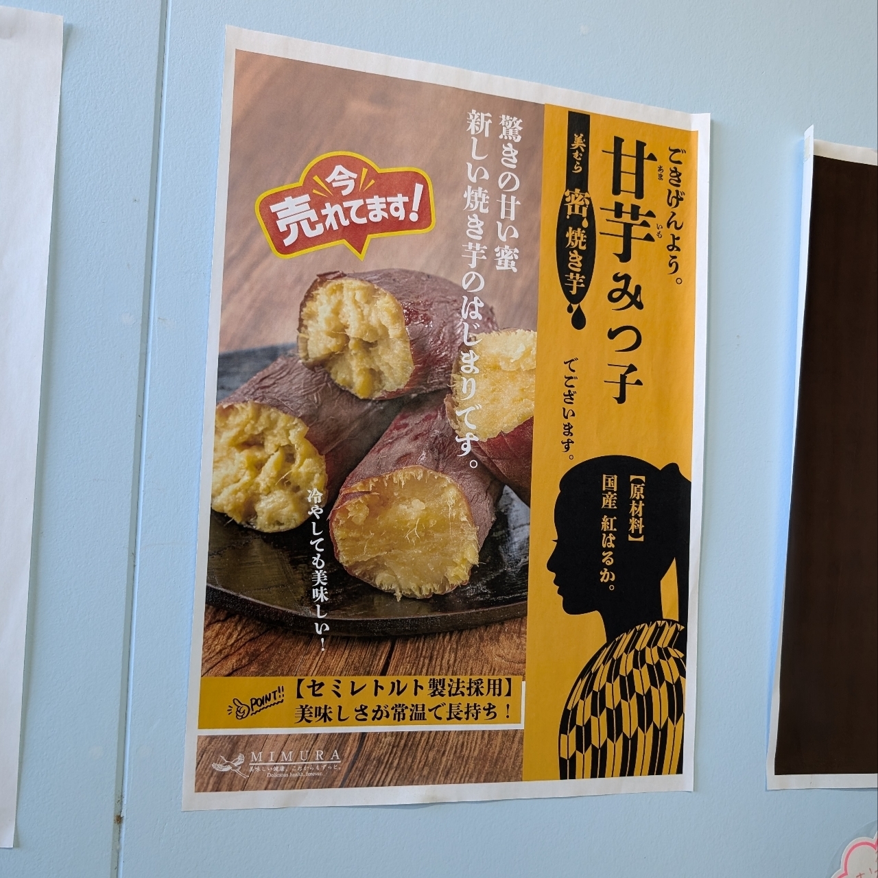 Pさんが投稿した美むら 深谷幡羅工場 干し芋工場直売所に関する口コミの画像