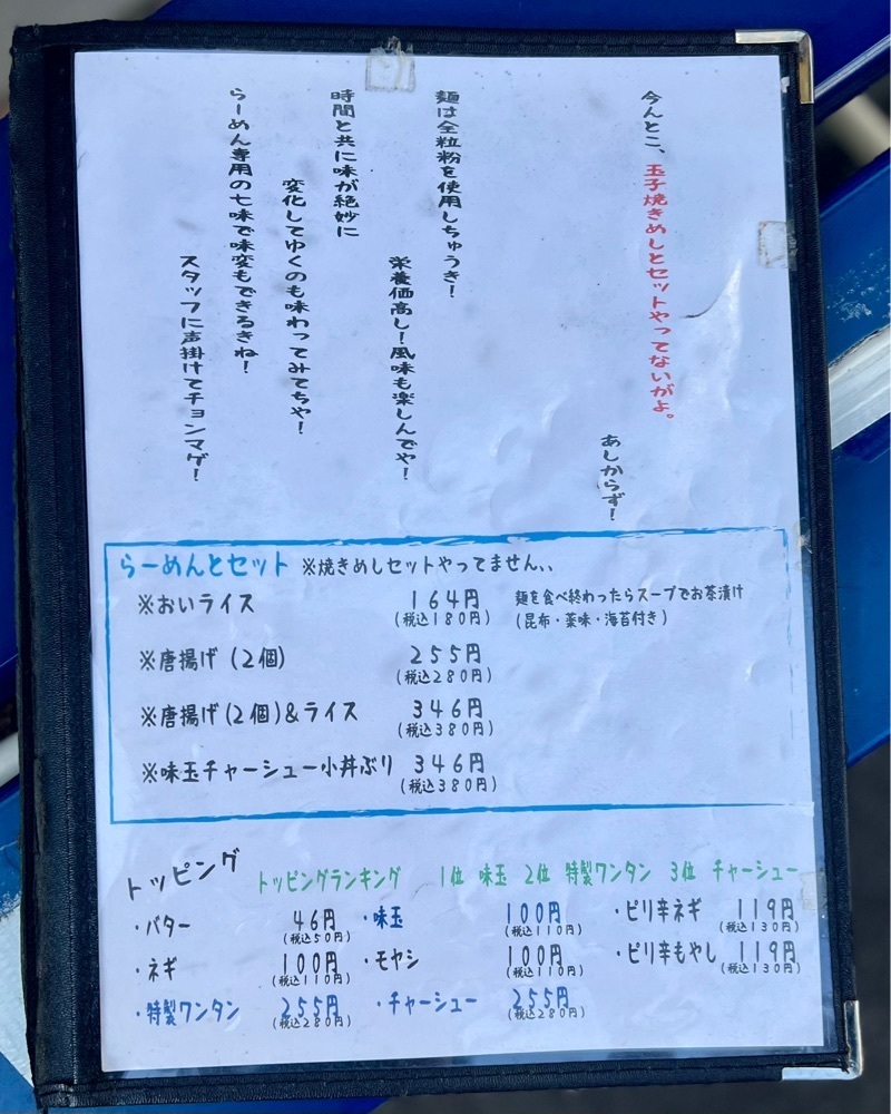 masayan.310さんが投稿したラーメン チョンマゲ 大阪天六店に関する口コミの画像