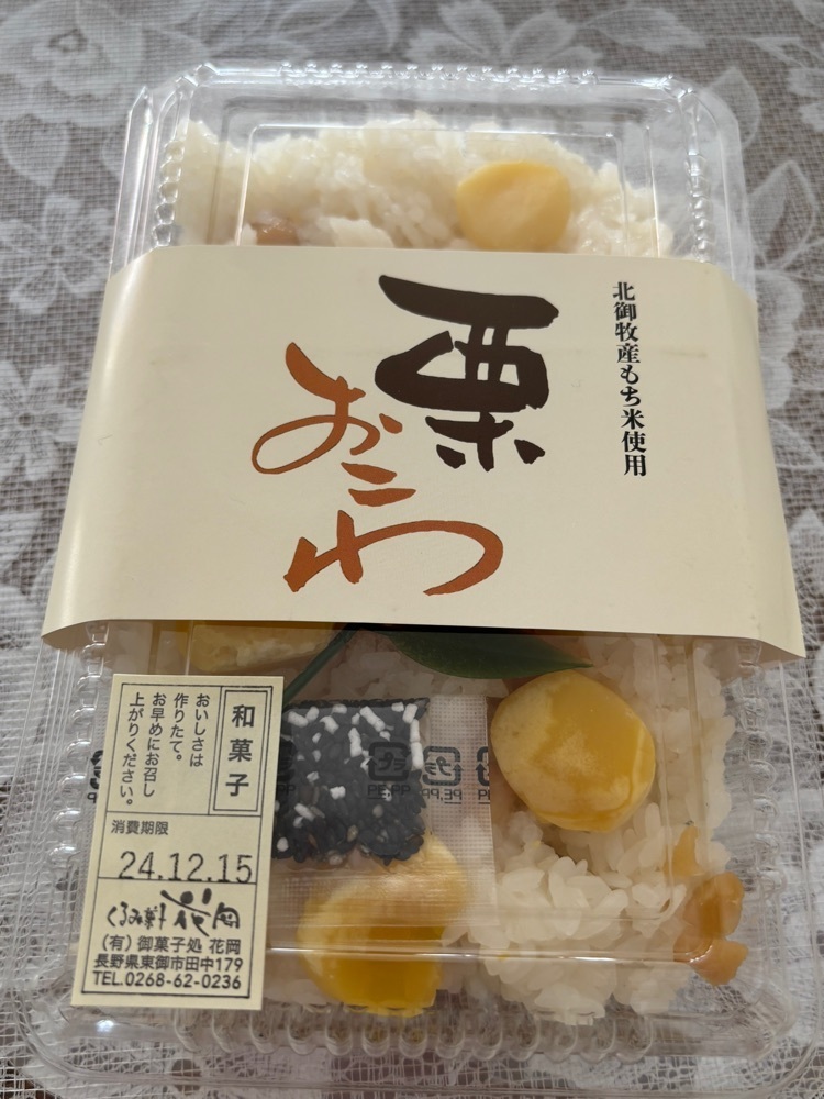 それなはとけさんが投稿した御菓子処 花岡 軽井沢店に関する口コミの画像