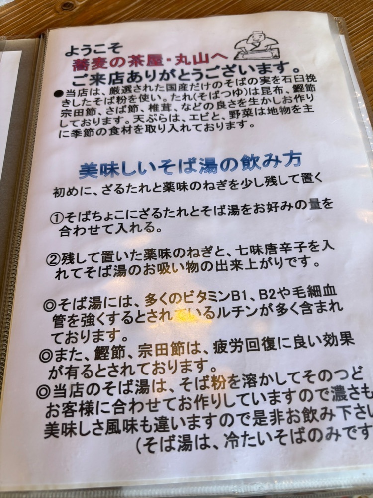 それなはとけさんが投稿した蕎麦の茶屋　丸山に関する口コミの画像