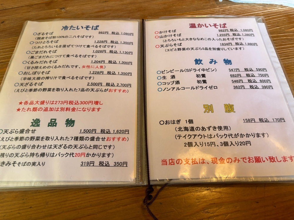 それなはとけさんが投稿した蕎麦の茶屋　丸山に関する口コミの画像