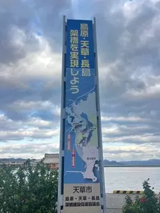 牛深真浦・加世浦地区の漁業集落