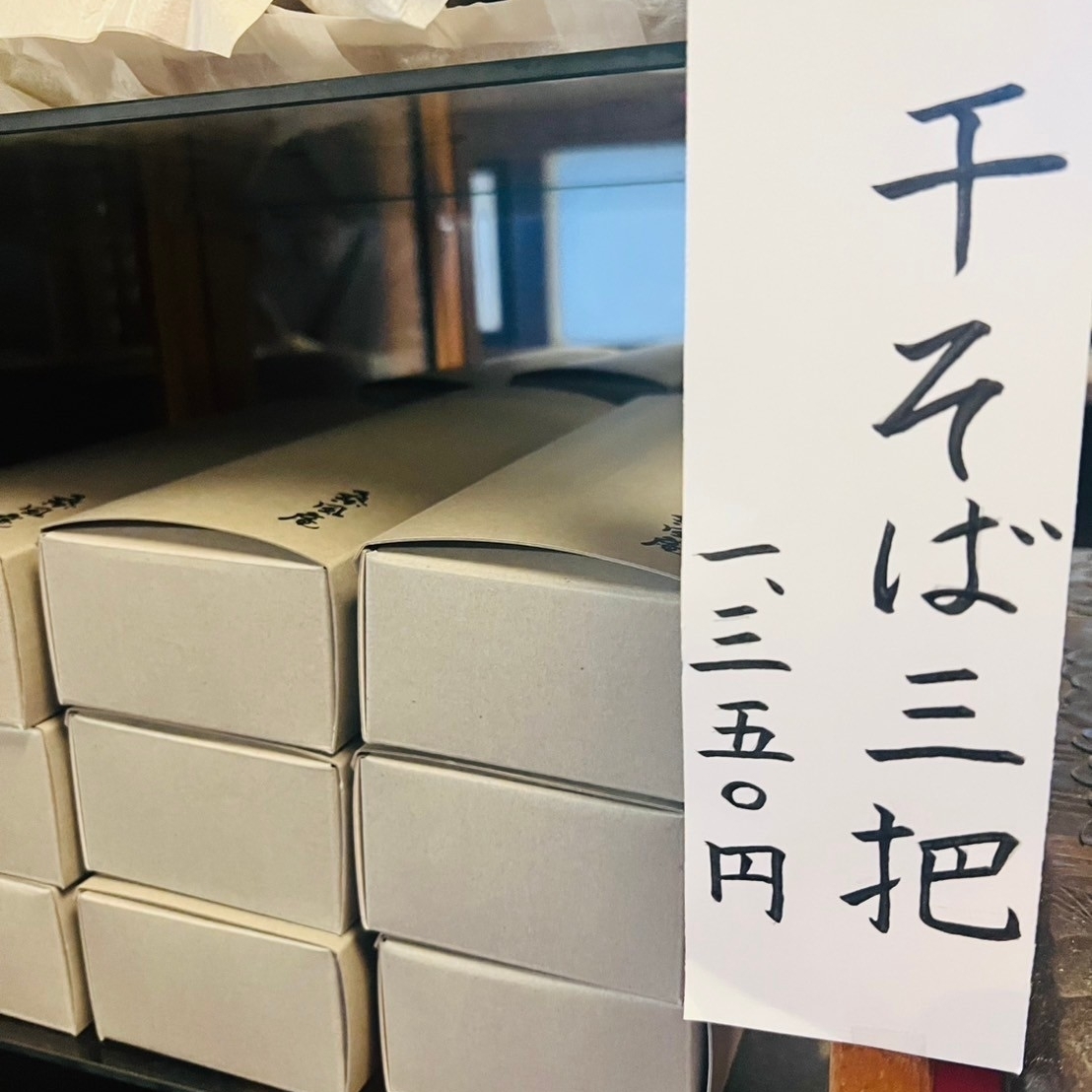Pさんが投稿したなかや 桑風庵 本店（そうふうあん）に関する口コミの画像