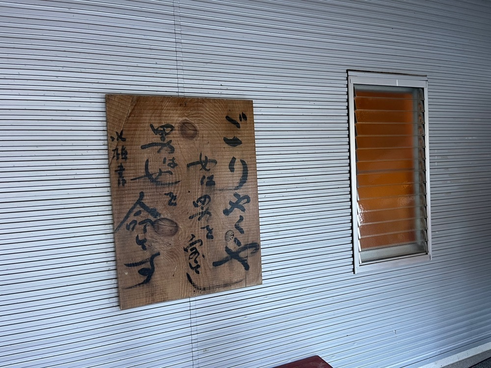 ハルさんが投稿した滝見苑けんこう村ごりやくの湯に関する口コミの画像
