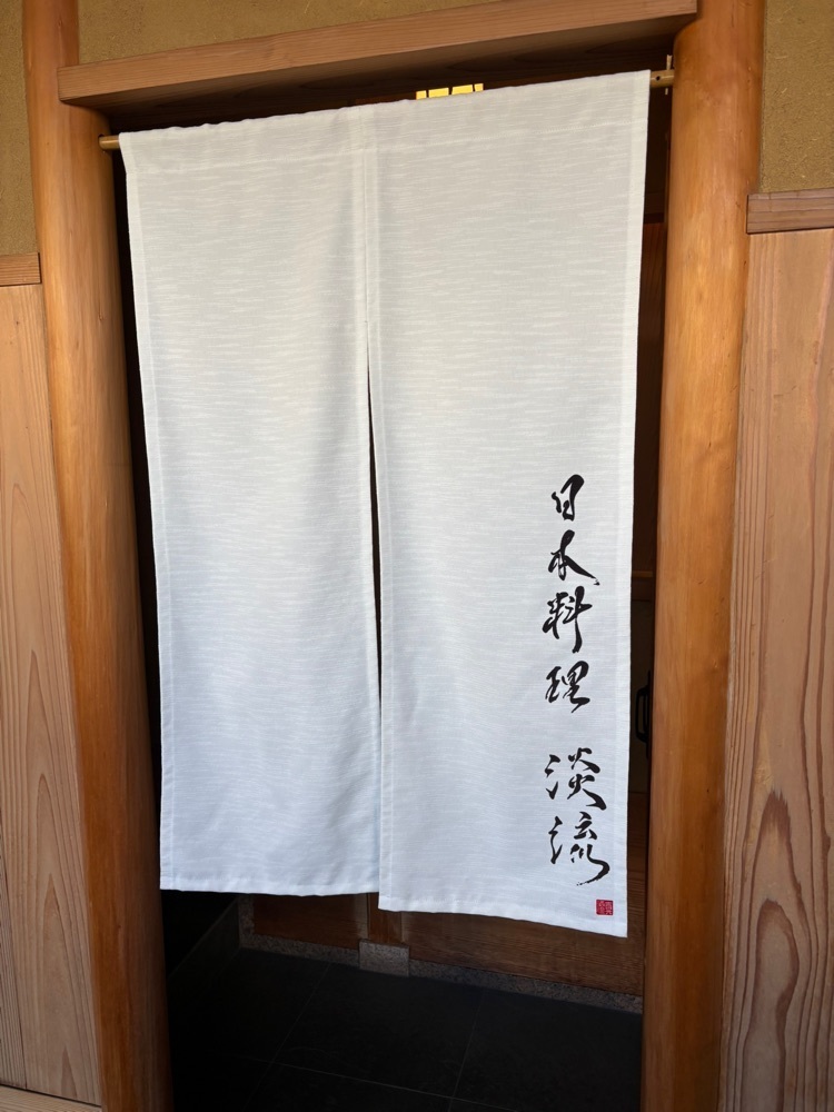 エリーチカさんが投稿した淡流に関する口コミの画像