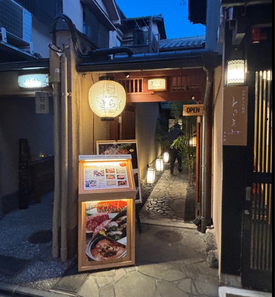 神様､食べても太らない身体をくださいさんが投稿した先斗町焼肉 きらくに関する口コミの画像
