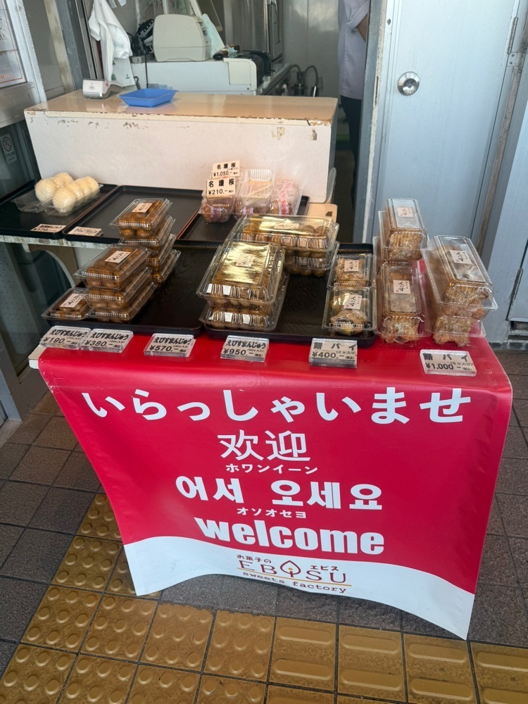 あんよさんが投稿したえびす 道の駅店に関する口コミの画像