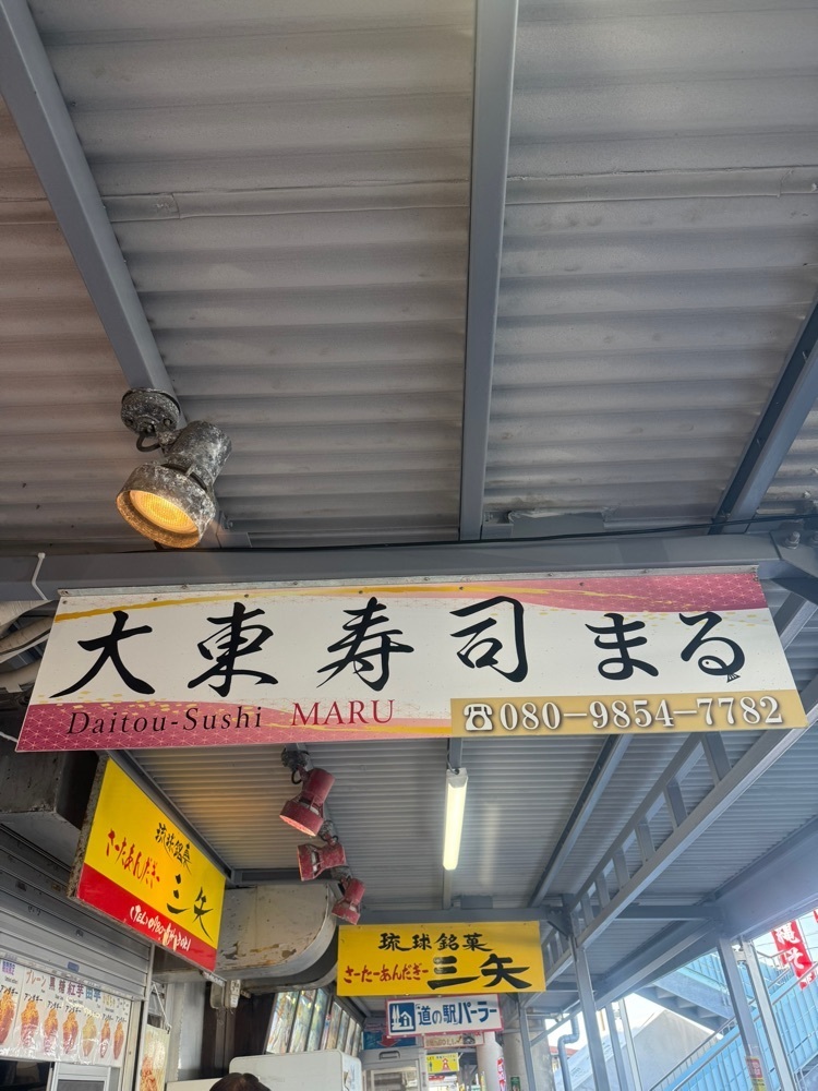 あんよさんが投稿した大東寿司 まる 許田店に関する口コミの画像