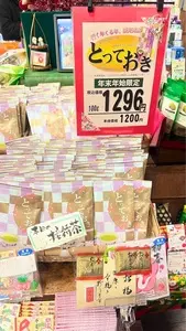 おづつみ園 ふじ通り店