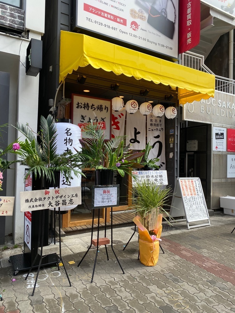 鉄道王さんが投稿した餃子のネオ大衆酒場 ニューカムラ 栄プリンセス大通り店に関する口コミの画像