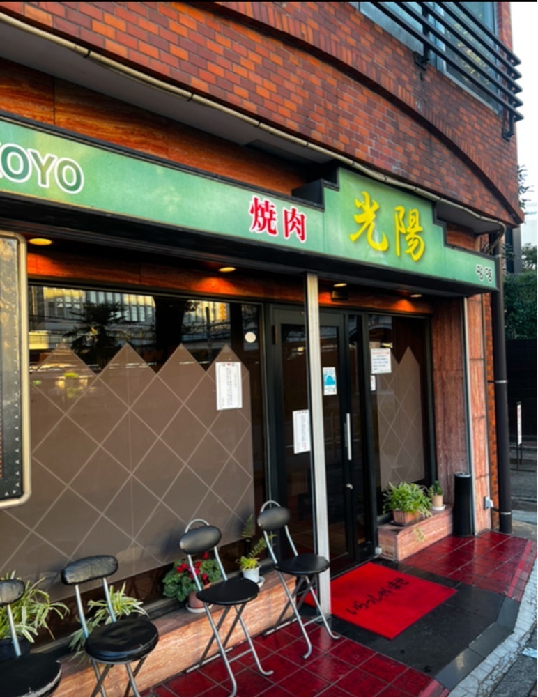 満腹次郎0843さんが投稿した焼肉・光陽（ヤキニクコウヨウ）に関する口コミの画像