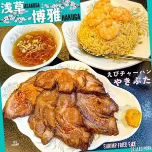 中華料理 博雅