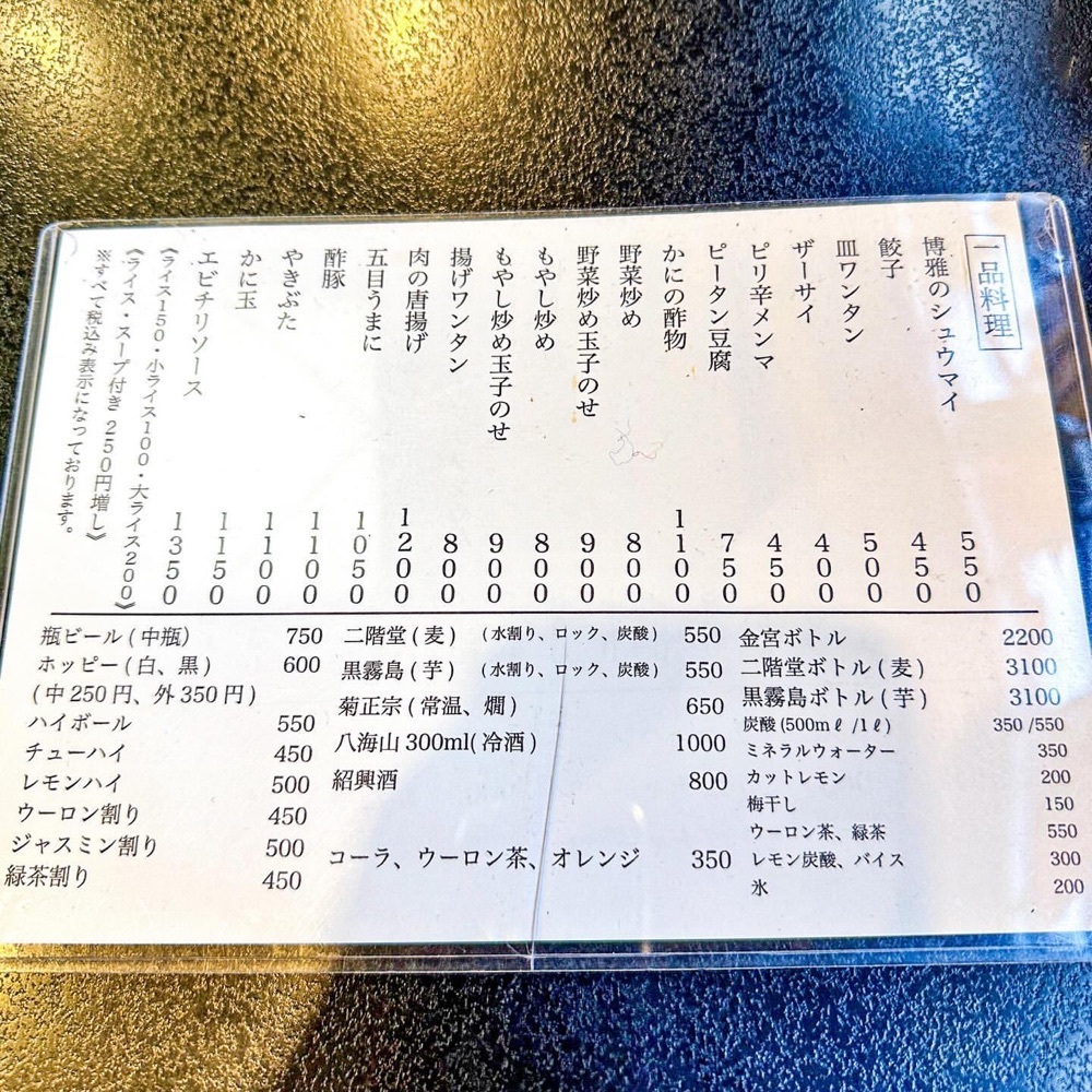40s_gourmetさんが投稿した中華料理 博雅に関する口コミの画像