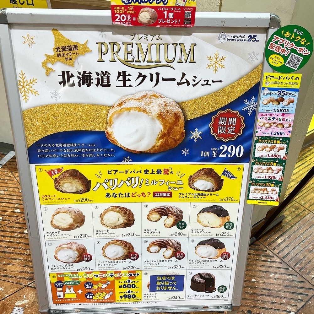 kaze_gourmetさんが投稿したビアードパパ ウィング新橋店（BEARD PAPA'S）に関する口コミの画像