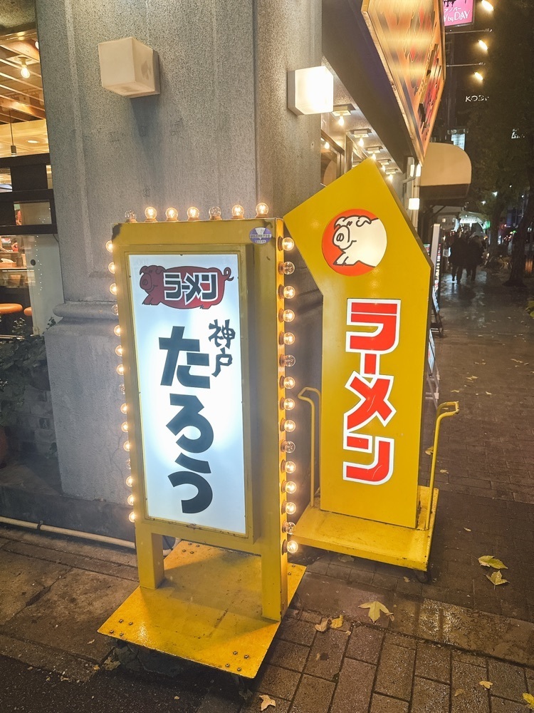 stealthさんが投稿したラーメンたろう 三宮本店に関する口コミの画像