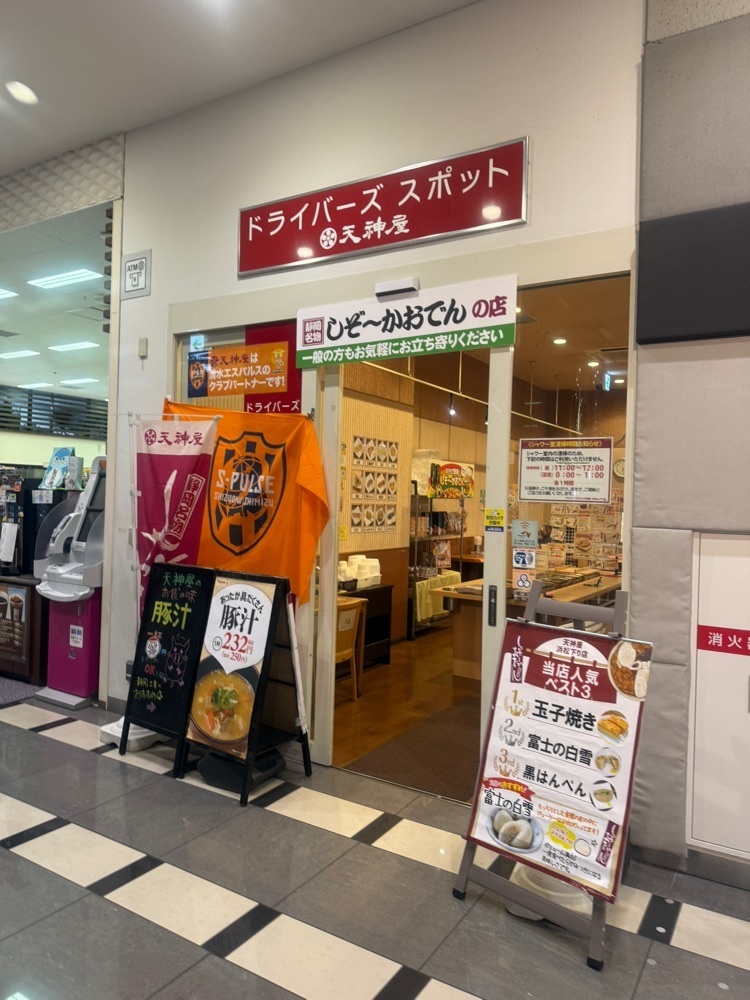 あんよさんが投稿した天神屋 ドライバーズスポットNEOPASA浜松下りに関する口コミの画像