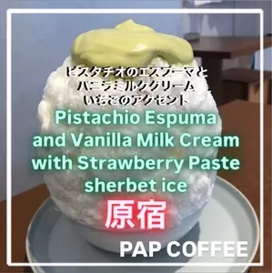 PAP.COFFEE（パップコーヒー）