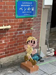 ベンの家