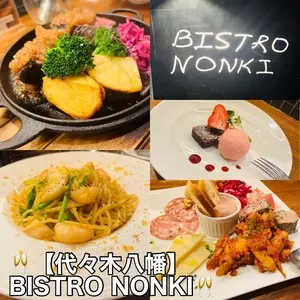 代々木八幡 BISTRO NONKI（代々木八幡 ビストロ ノンキ）