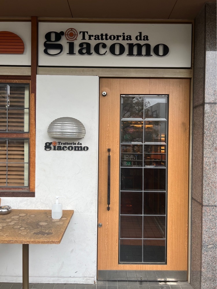 pyonpyono3さんが投稿したトラットリア ダ ジャコモ（Trattoria da giacomo）に関する口コミの画像