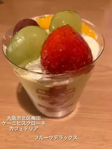 ケーニヒス クローネ 阪神百貨店