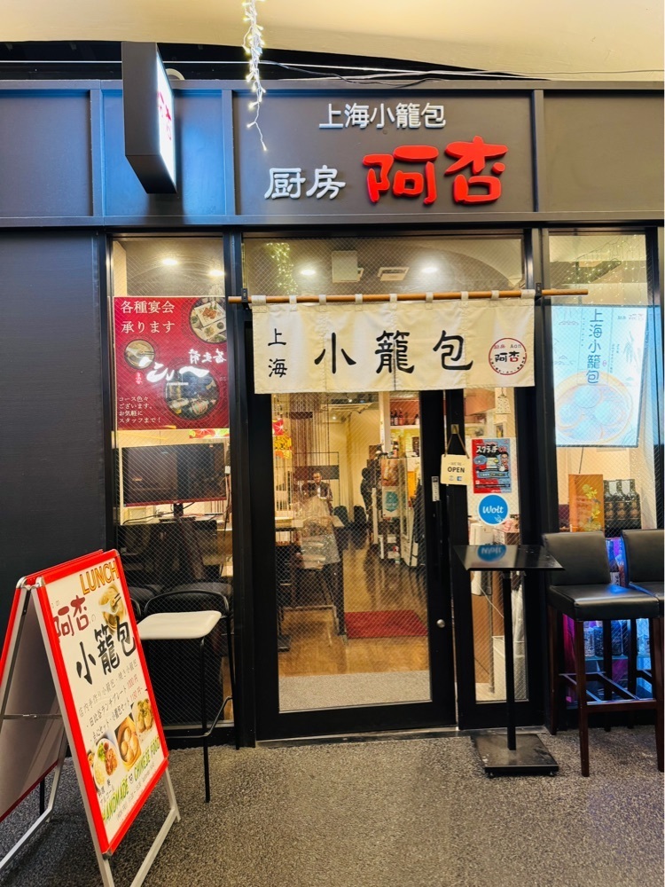 P-sanさんが投稿した上海小籠包厨房阿杏 日比谷店に関する口コミの画像