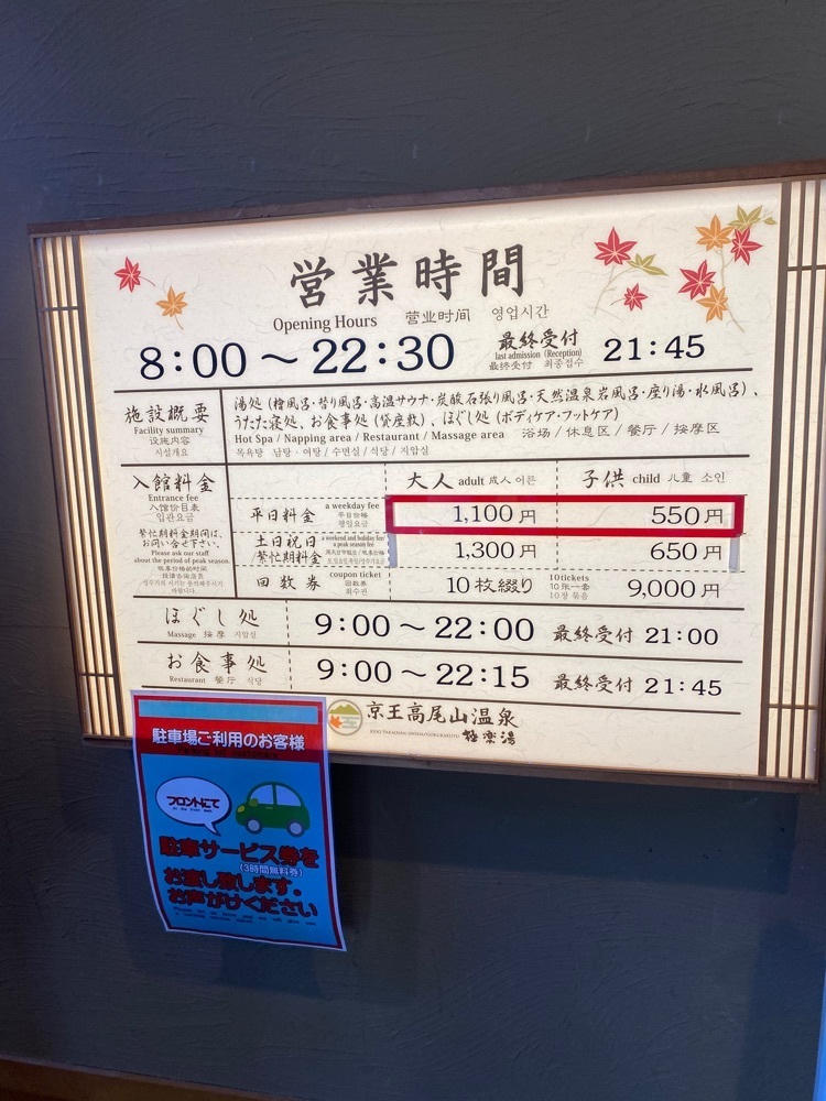 けんけんさんが投稿した京王高尾山温泉 極楽湯に関する口コミの画像