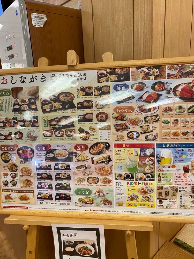 けんけんさんが投稿した京王高尾山温泉 極楽湯に関する口コミの画像