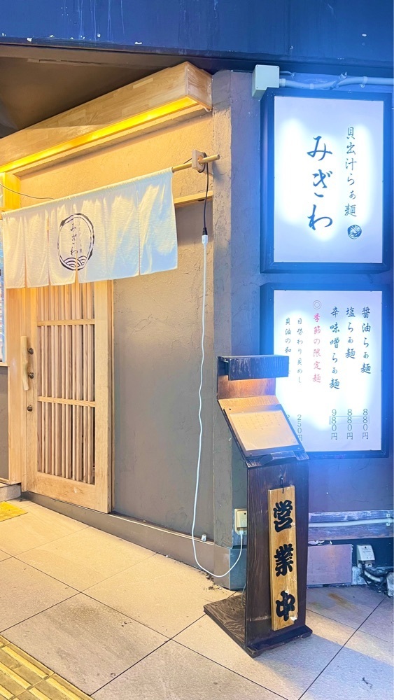 miiさんが投稿した貝出汁らぁ麺 みぎわに関する口コミの画像