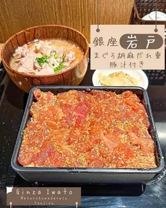 銀座 岩戸（いわと）