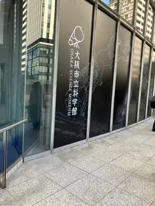 大阪市立科学館