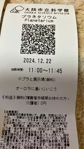 大阪市立科学館